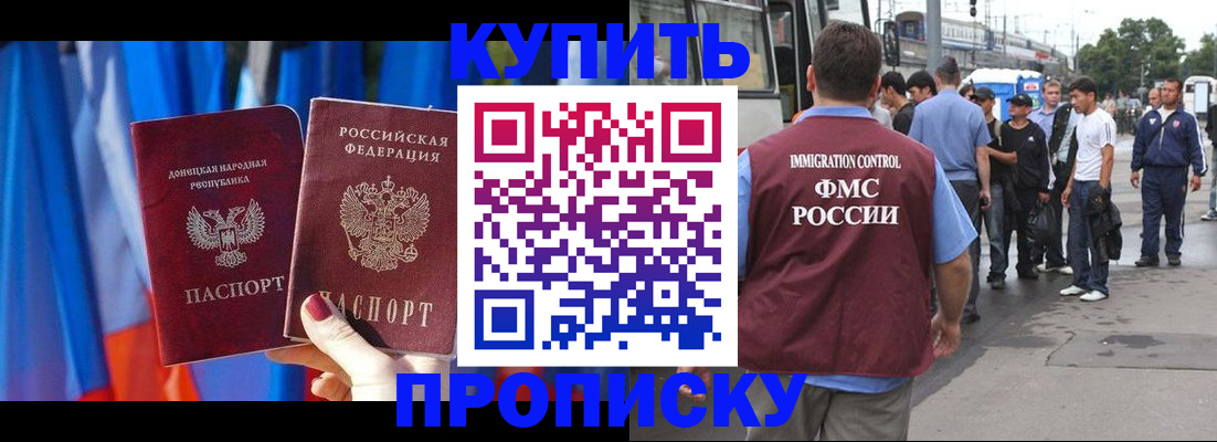 прописка штамп в Ак-Довураке