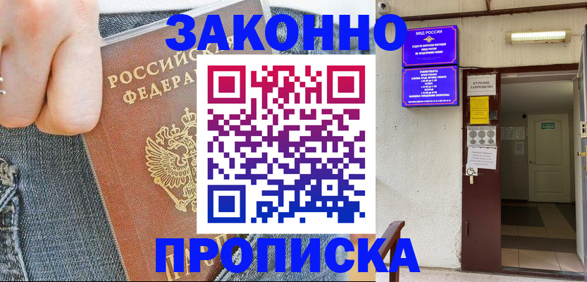 прописка поиск в Ак-Довураке