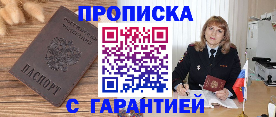прописка для военкомата в Ак-Довураке